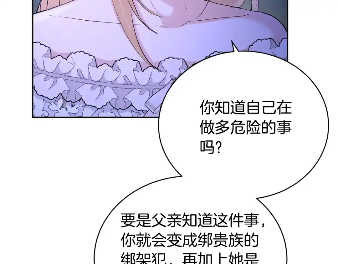 《陛下，别对我动心》第38话 你已经足够优秀了 第20页