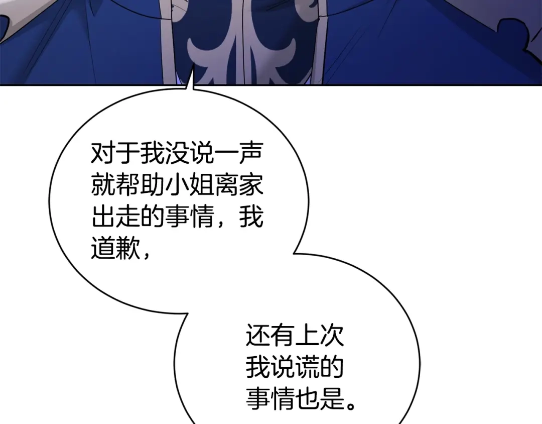 《陛下，别对我动心》第38话 你已经足够优秀了 第122页