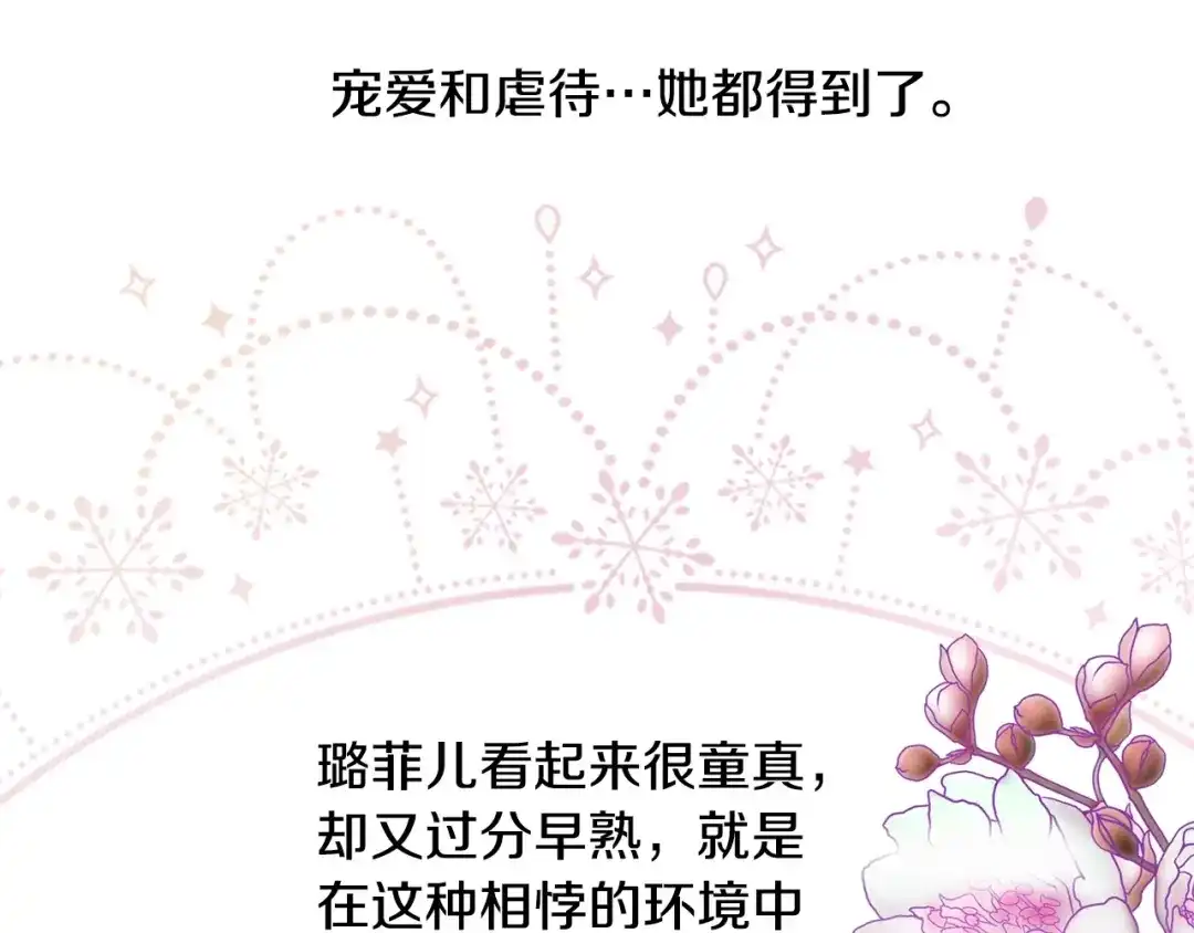 《陛下，别对我动心》第38话 你已经足够优秀了 第65页