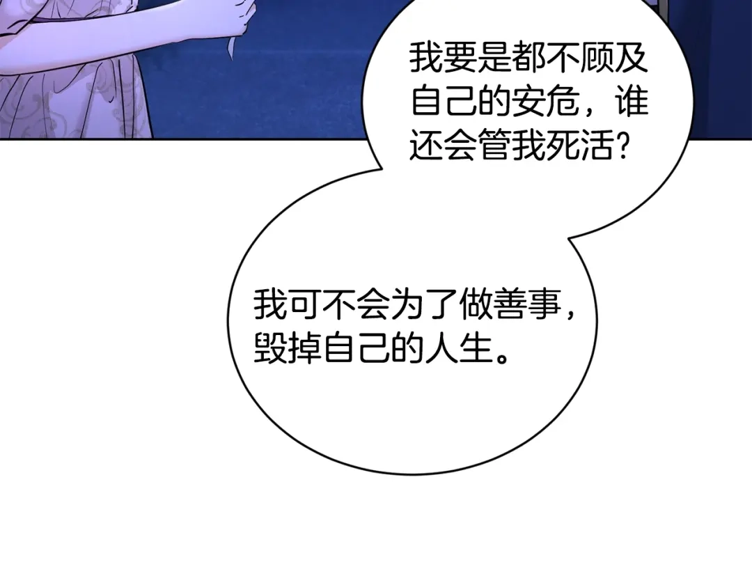《陛下，别对我动心》第38话 你已经足够优秀了 第34页