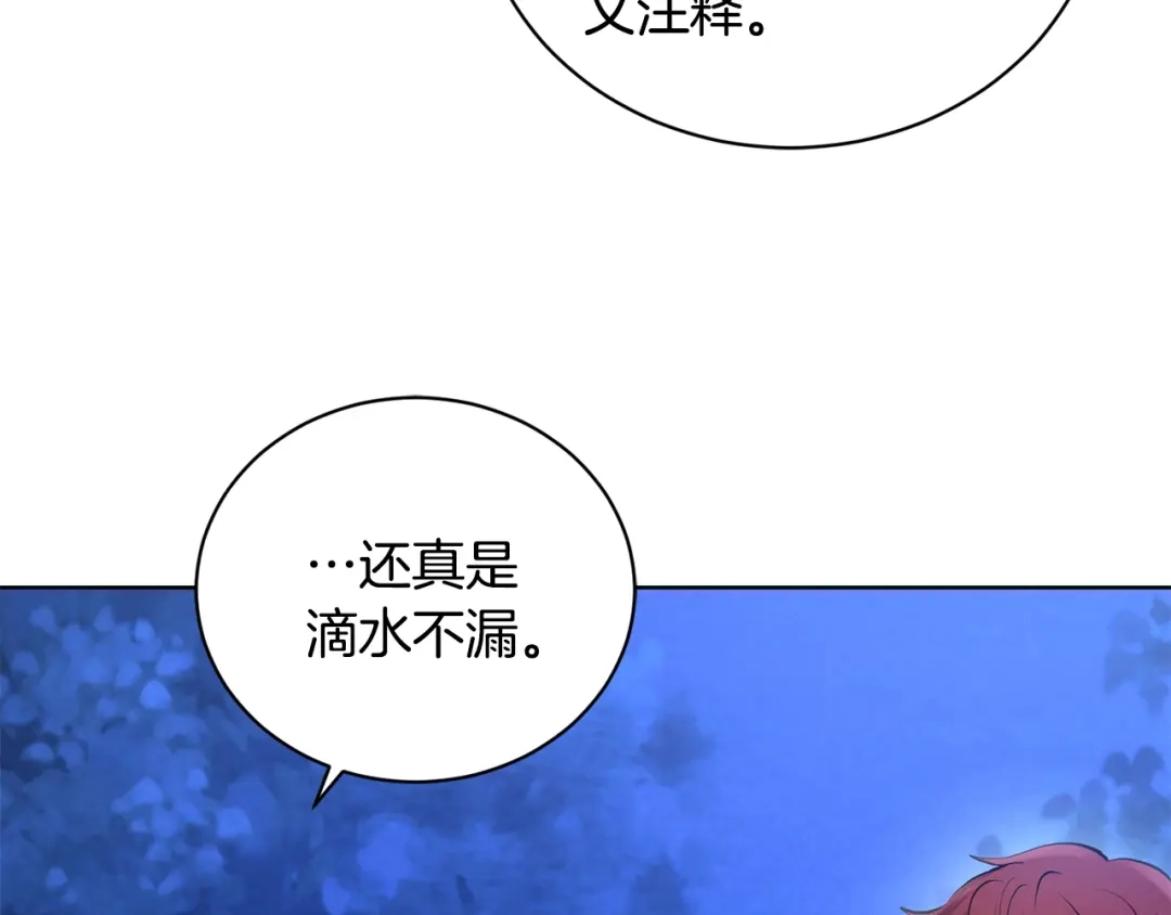 《陛下，别对我动心》第38话 你已经足够优秀了 第32页
