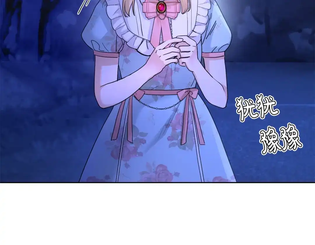 《陛下，别对我动心》第38话 你已经足够优秀了 第50页