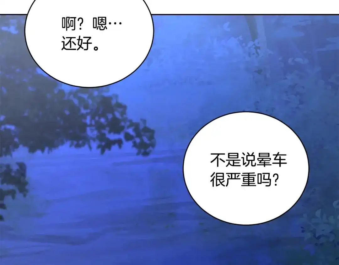 《陛下，别对我动心》第38话 你已经足够优秀了 第88页