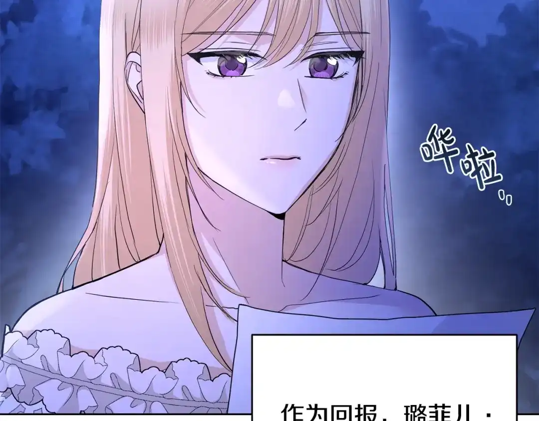 《陛下，别对我动心》第38话 你已经足够优秀了 第28页