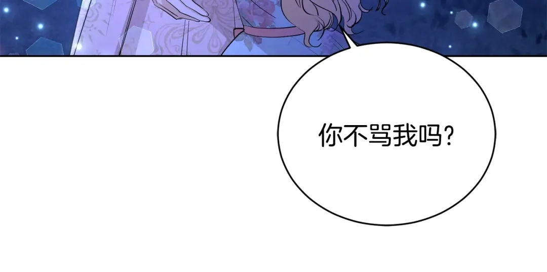 《陛下，别对我动心》第38话 你已经足够优秀了 第107页