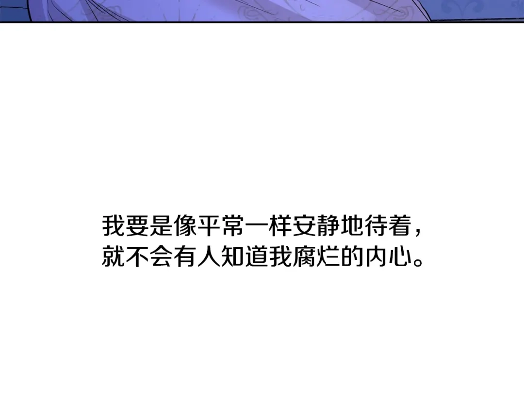 《陛下，别对我动心》第38话 你已经足够优秀了 第199页
