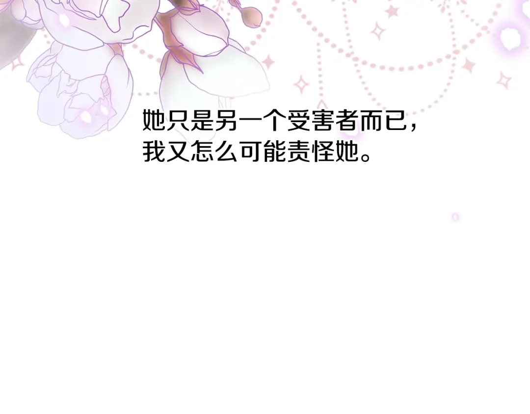 《陛下，别对我动心》第38话 你已经足够优秀了 第68页
