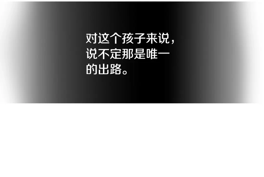 《陛下，别对我动心》第38话 你已经足够优秀了 第69页
