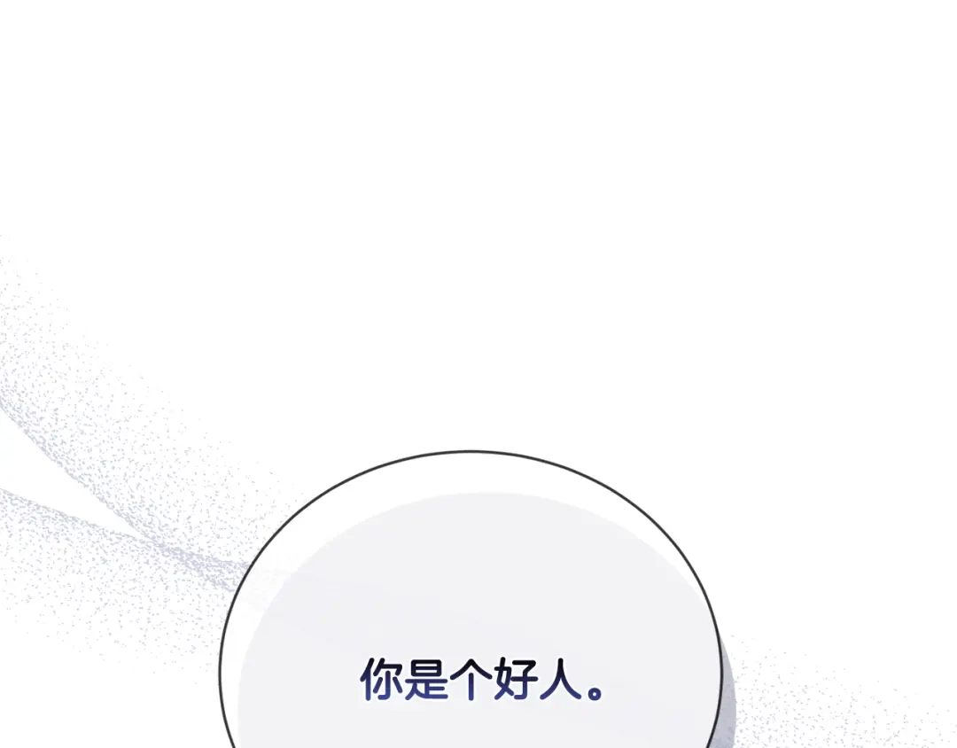 《陛下，别对我动心》第38话 你已经足够优秀了 第203页