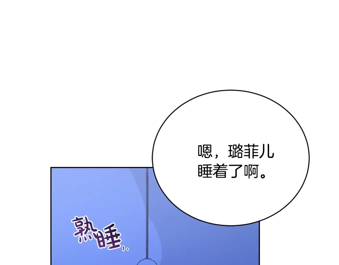 《陛下，别对我动心》第38话 你已经足够优秀了 第175页
