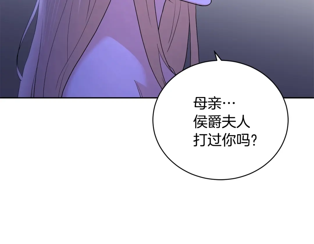 《陛下，别对我动心》第38话 你已经足够优秀了 第59页