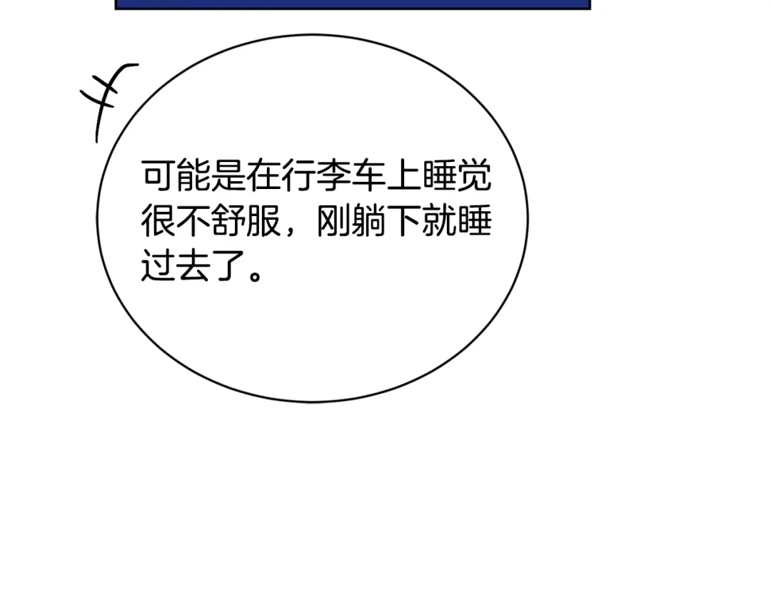 《陛下，别对我动心》第38话 你已经足够优秀了 第177页