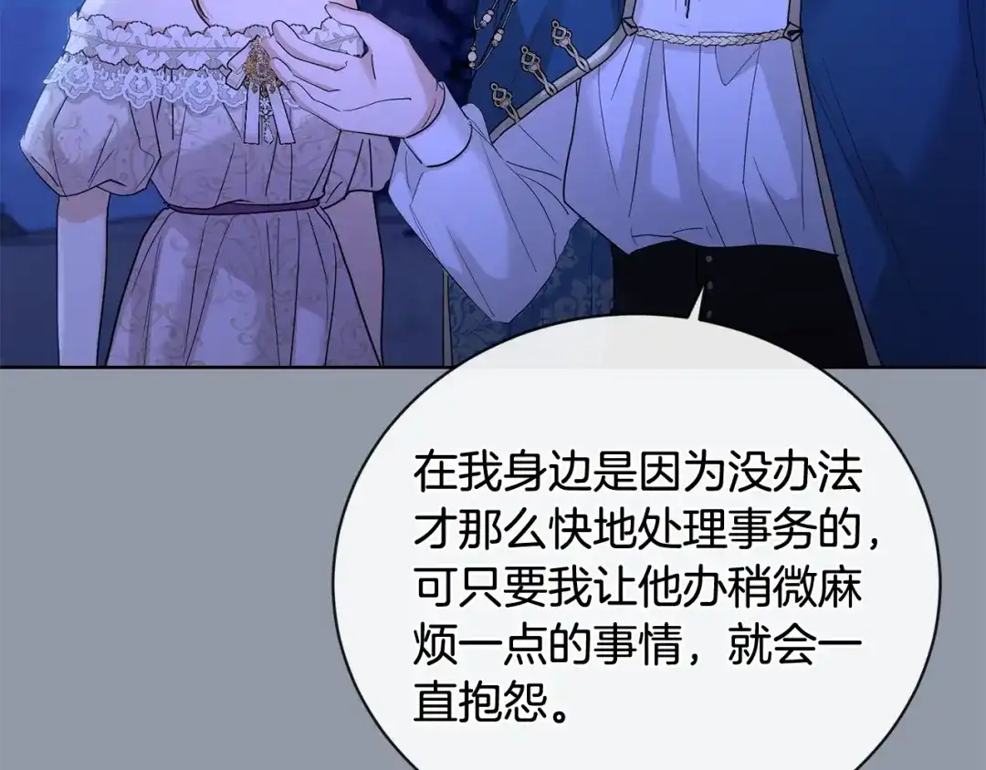 《陛下，别对我动心》第38话 你已经足够优秀了 第140页