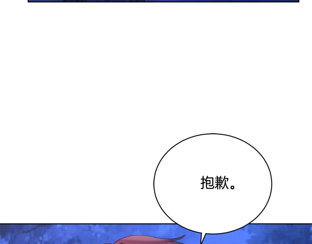 《陛下，别对我动心》第38话 你已经足够优秀了 第120页