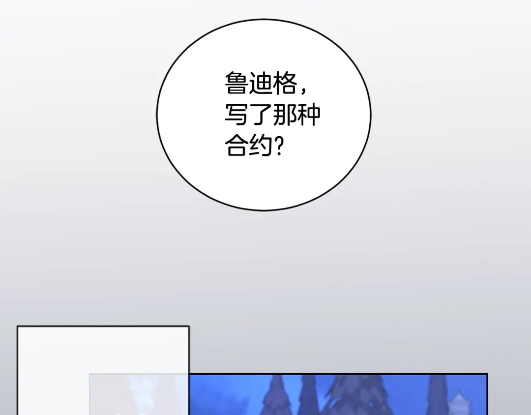 《陛下，别对我动心》第38话 你已经足够优秀了 第131页