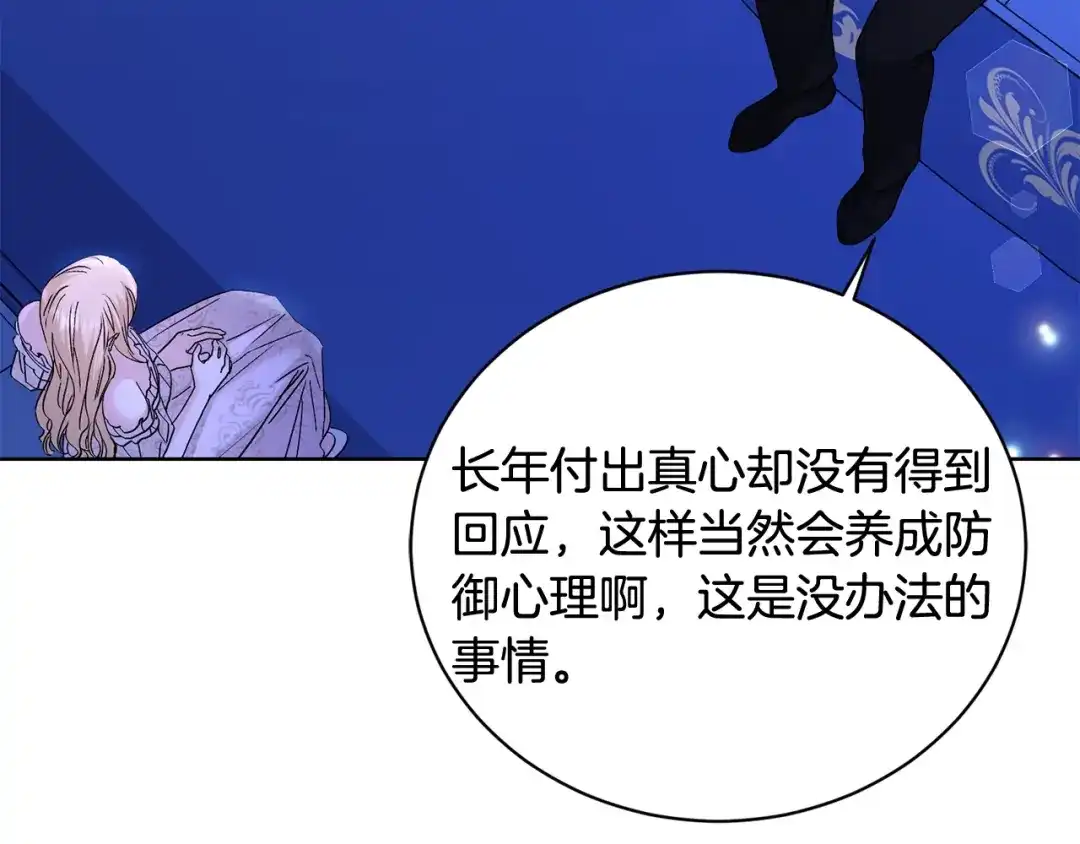 《陛下，别对我动心》第38话 你已经足够优秀了 第208页