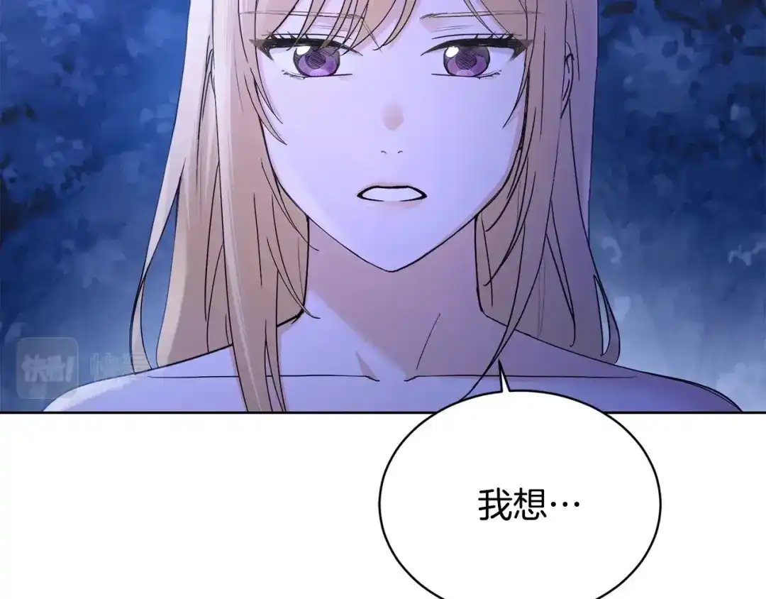 《陛下，别对我动心》第38话 你已经足够优秀了 第11页