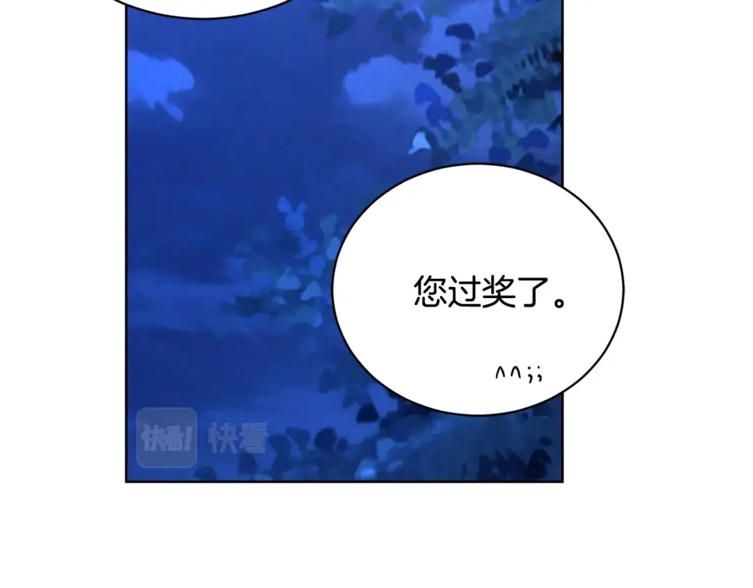 《陛下，别对我动心》第38话 你已经足够优秀了 第159页