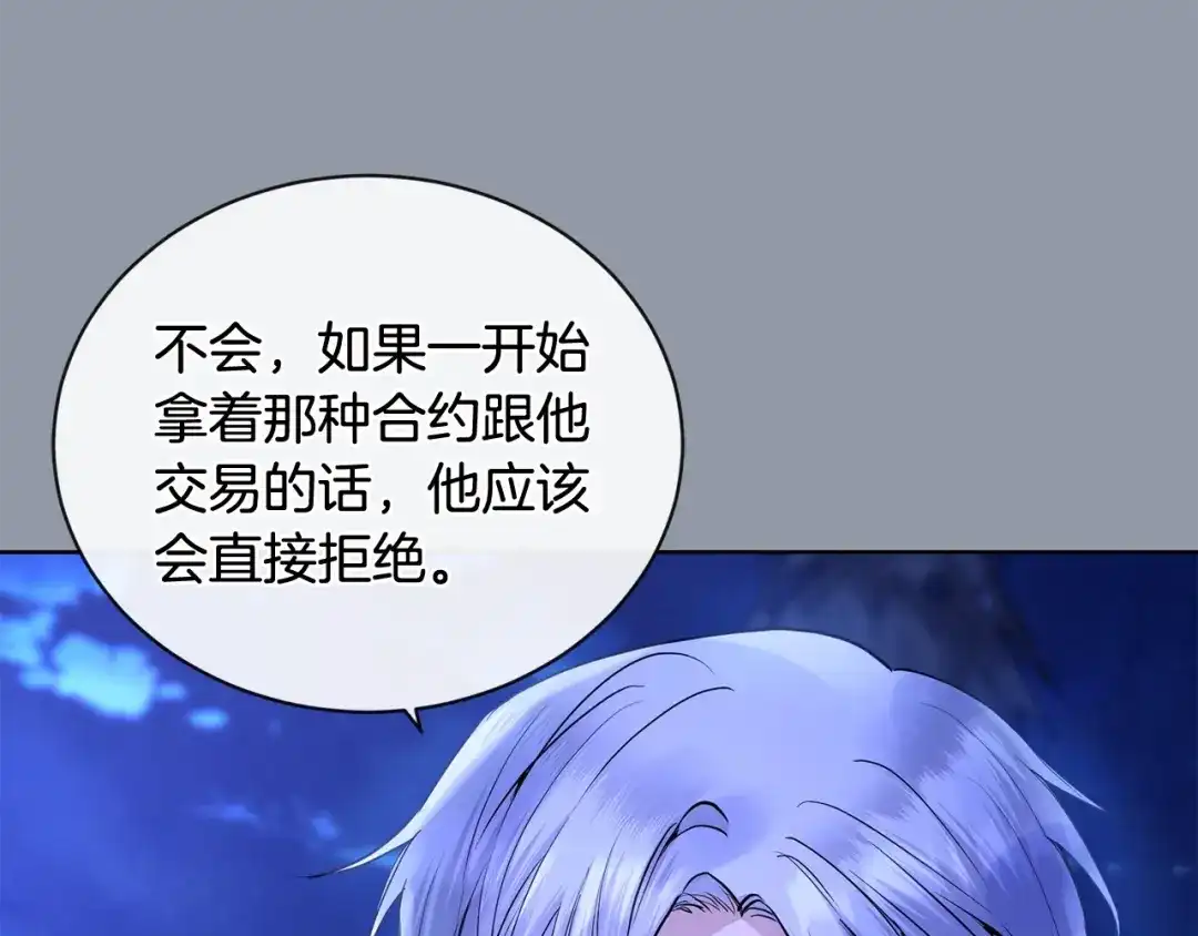 《陛下，别对我动心》第38话 你已经足够优秀了 第142页