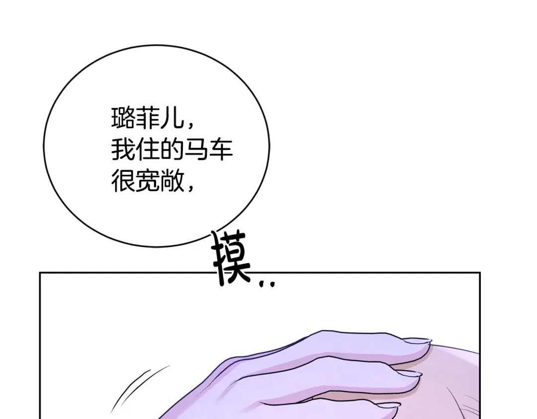《陛下，别对我动心》第38话 你已经足够优秀了 第94页