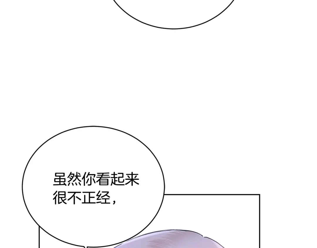 《陛下，别对我动心》第38话 你已经足够优秀了 第123页