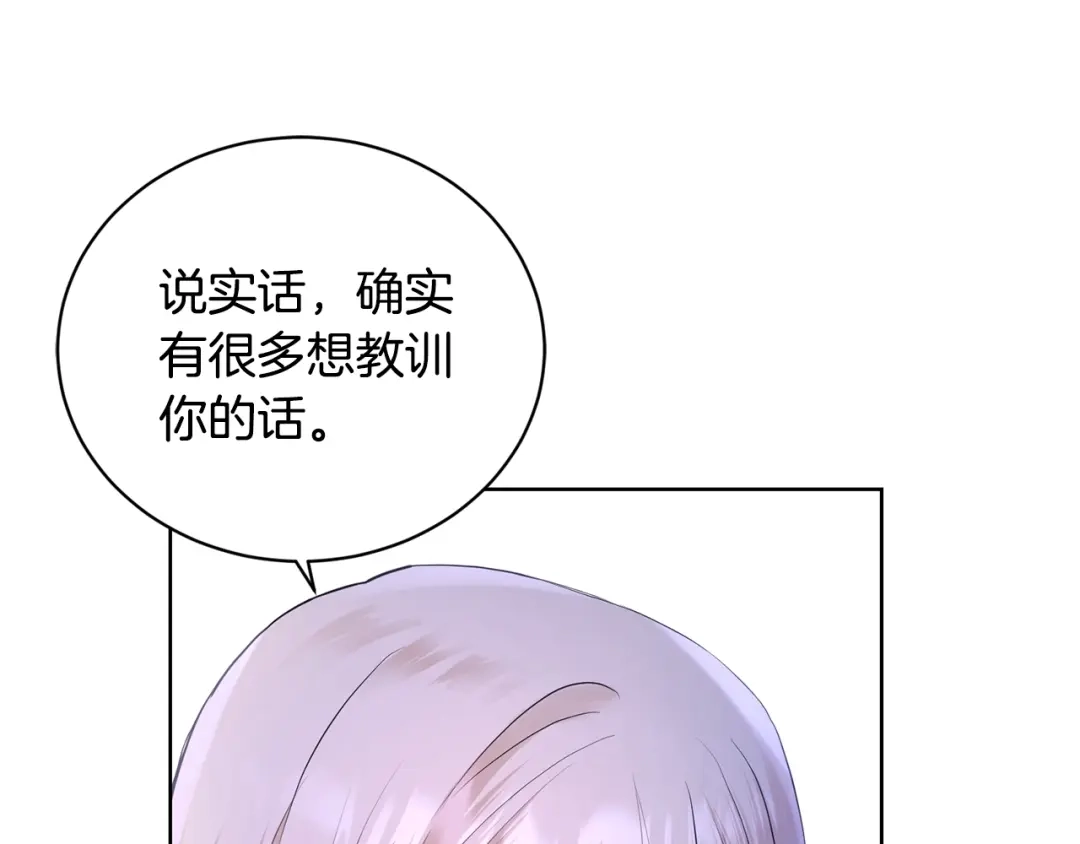 《陛下，别对我动心》第38话 你已经足够优秀了 第108页
