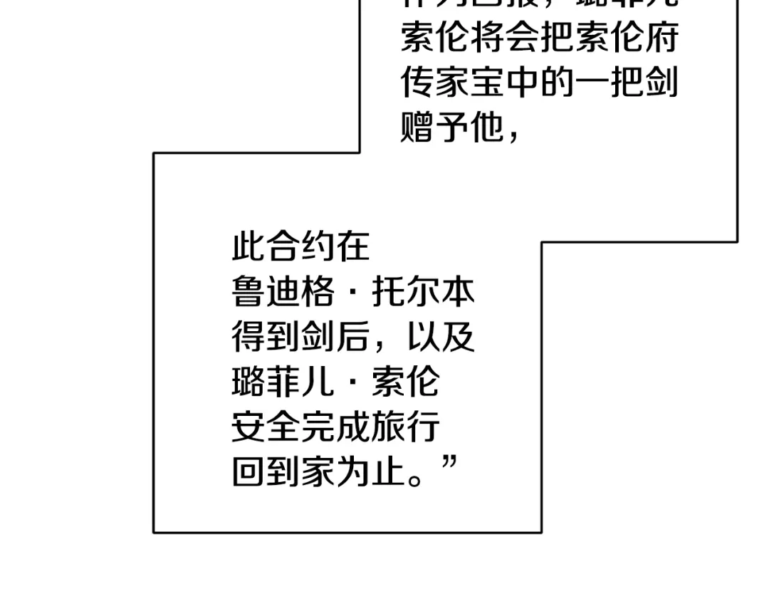 《陛下，别对我动心》第38话 你已经足够优秀了 第29页