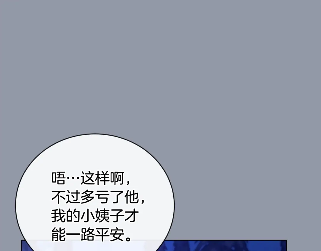 《陛下，别对我动心》第38话 你已经足够优秀了 第134页