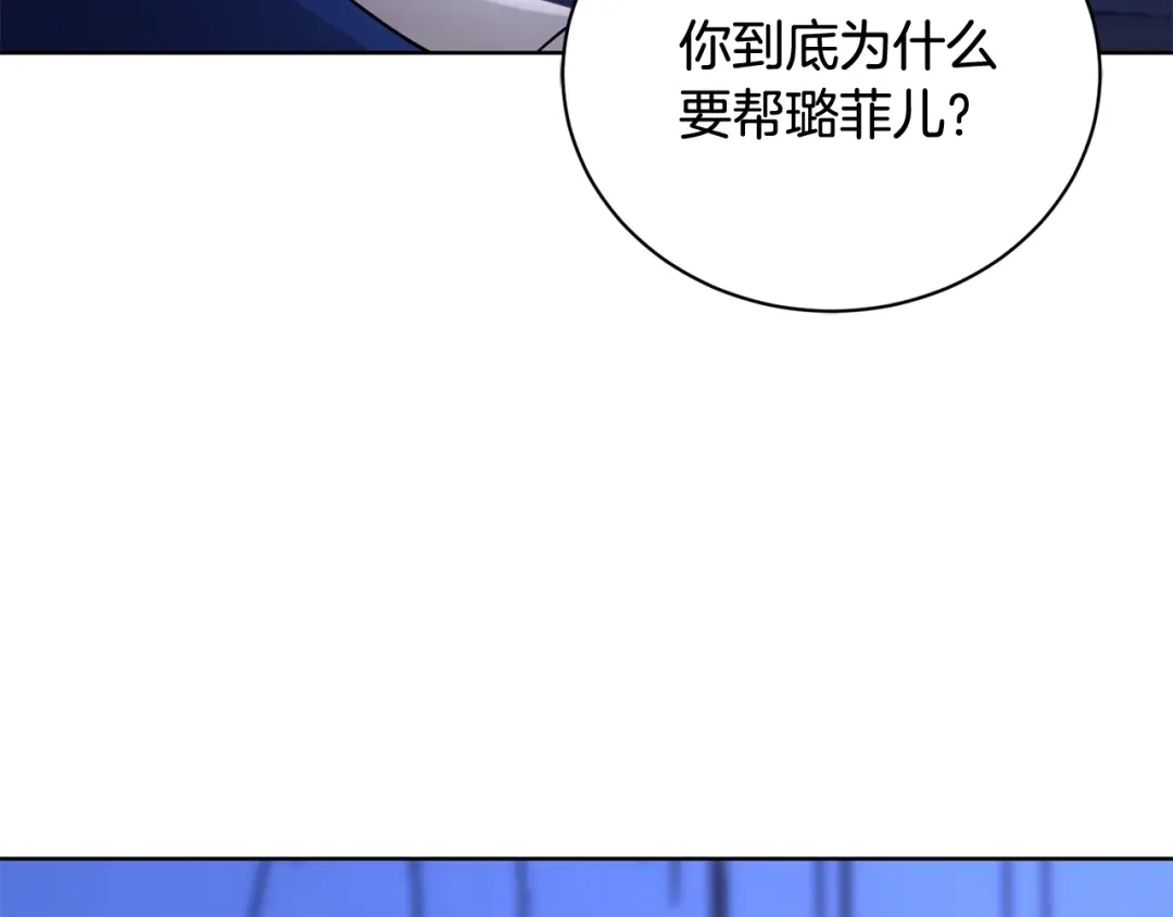 《陛下，别对我动心》第38话 你已经足够优秀了 第128页