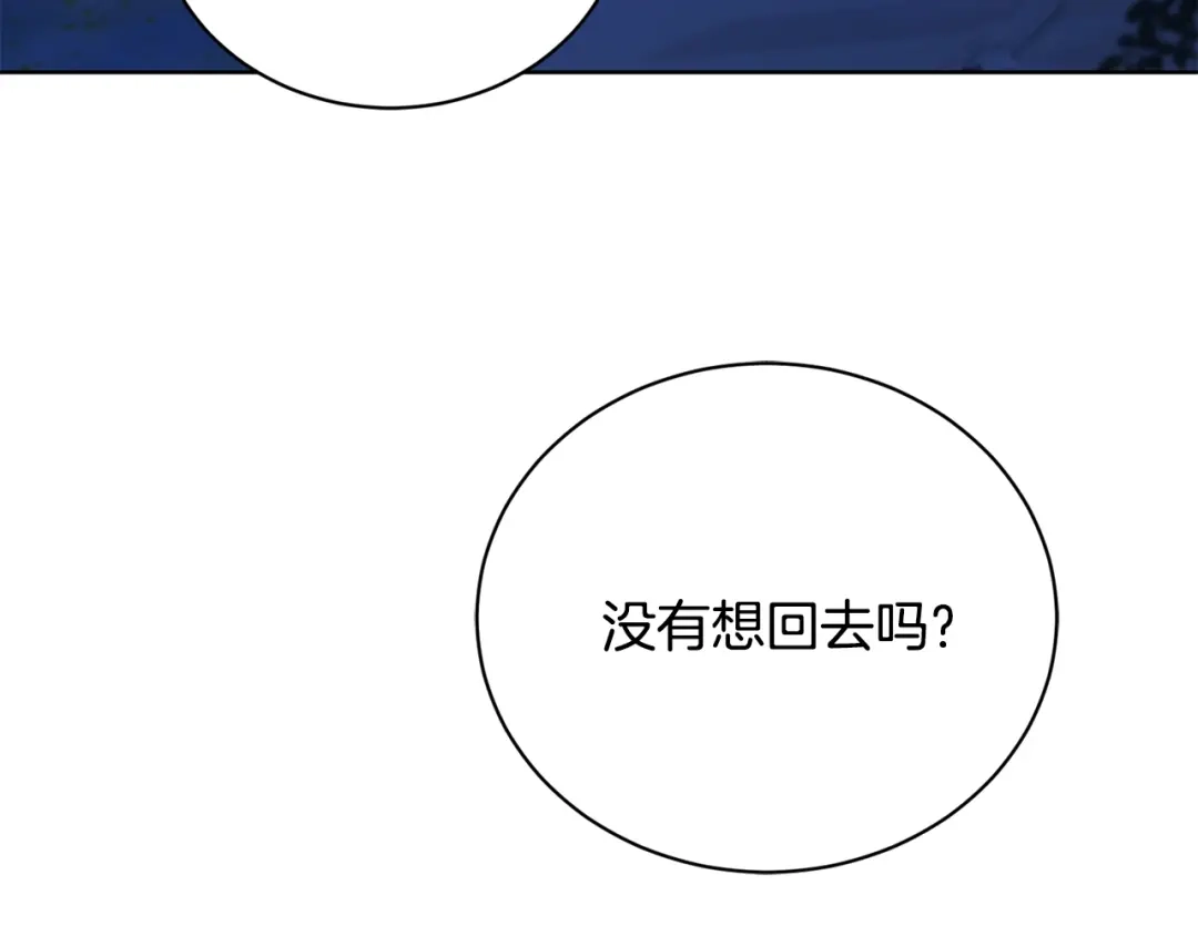 《陛下，别对我动心》第38话 你已经足够优秀了 第90页