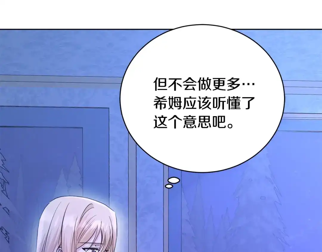《陛下，别对我动心》第38话 你已经足够优秀了 第197页