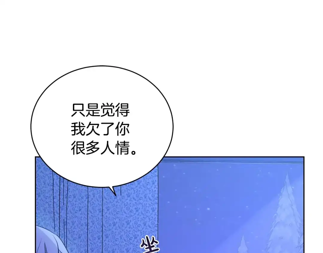 《陛下，别对我动心》第38话 你已经足够优秀了 第185页