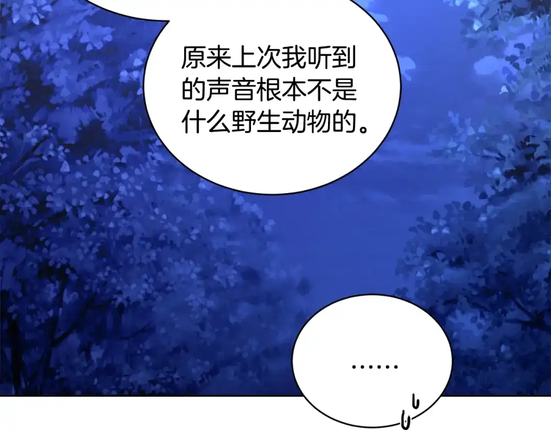 《陛下，别对我动心》第38话 你已经足够优秀了 第43页
