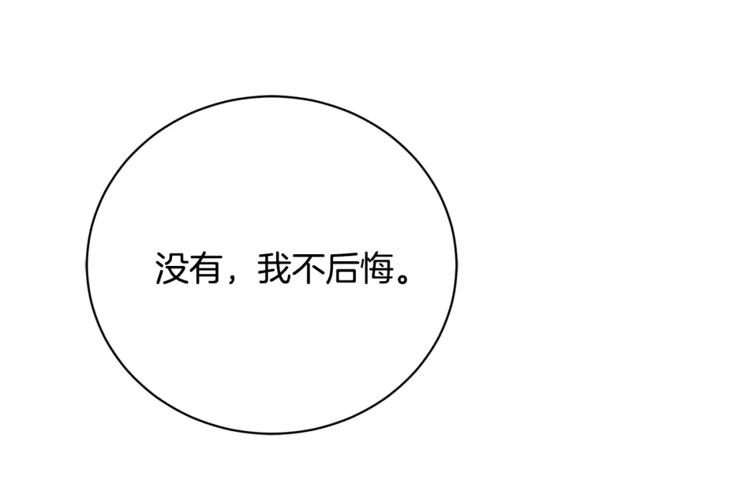 《陛下，别对我动心》第38话 你已经足够优秀了 第91页
