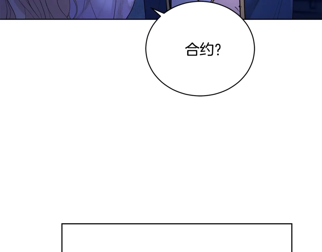 《陛下，别对我动心》第38话 你已经足够优秀了 第24页