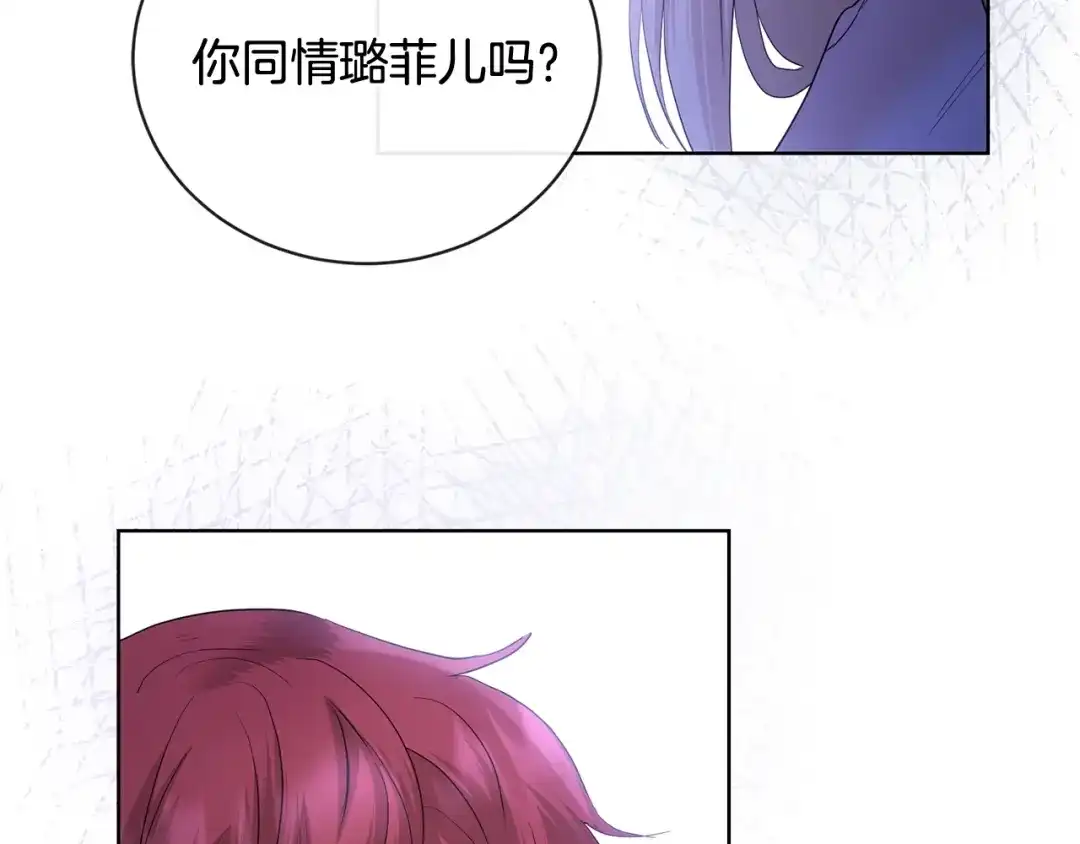《陛下，别对我动心》第38话 你已经足够优秀了 第151页