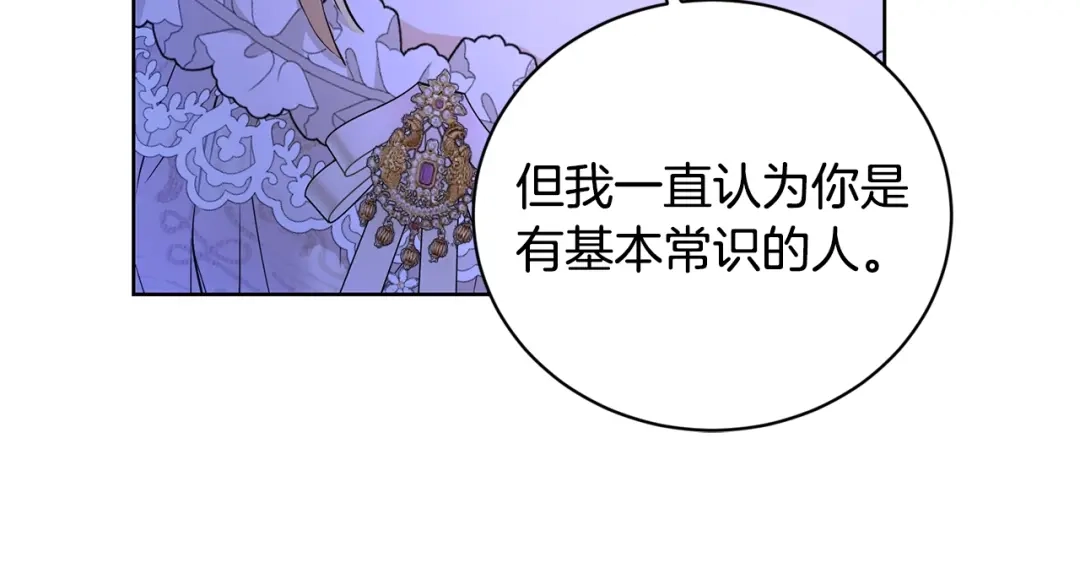 《陛下，别对我动心》第38话 你已经足够优秀了 第125页