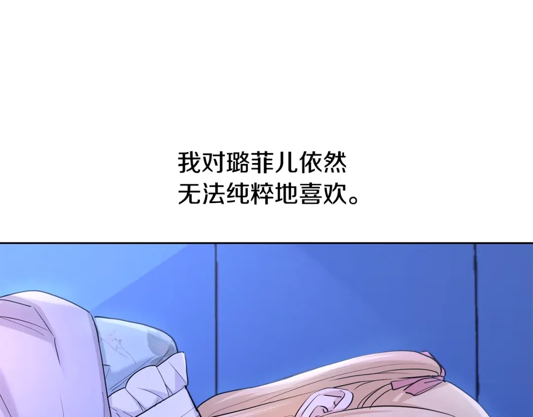 《陛下，别对我动心》第38话 你已经足够优秀了 第188页