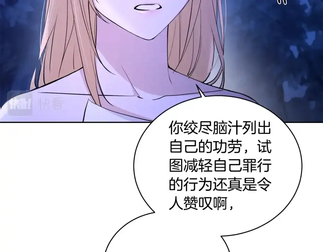 《陛下，别对我动心》第38话 你已经足够优秀了 第40页