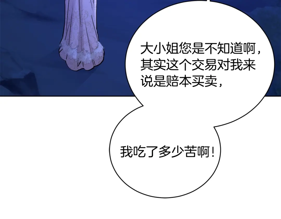 《陛下，别对我动心》第38话 你已经足够优秀了 第37页