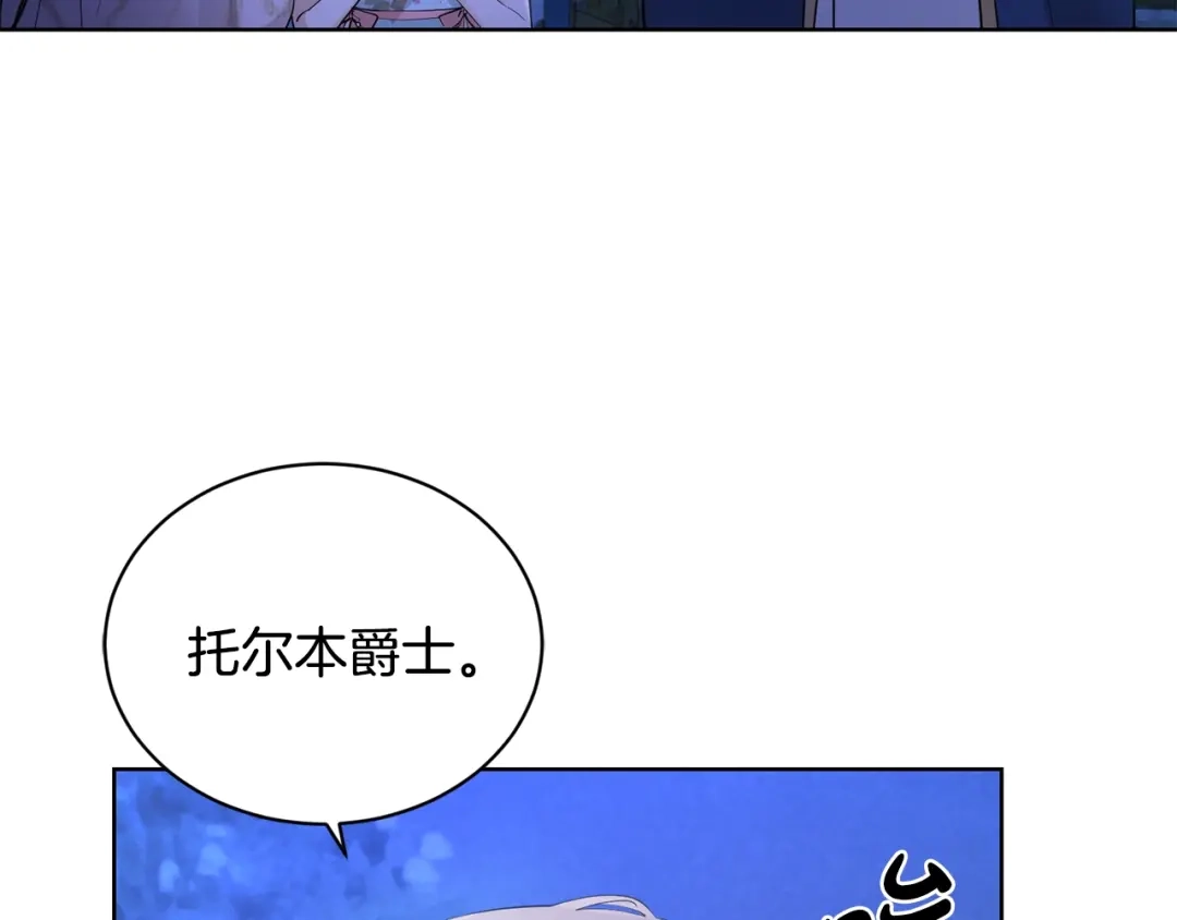 《陛下，别对我动心》第38话 你已经足够优秀了 第18页