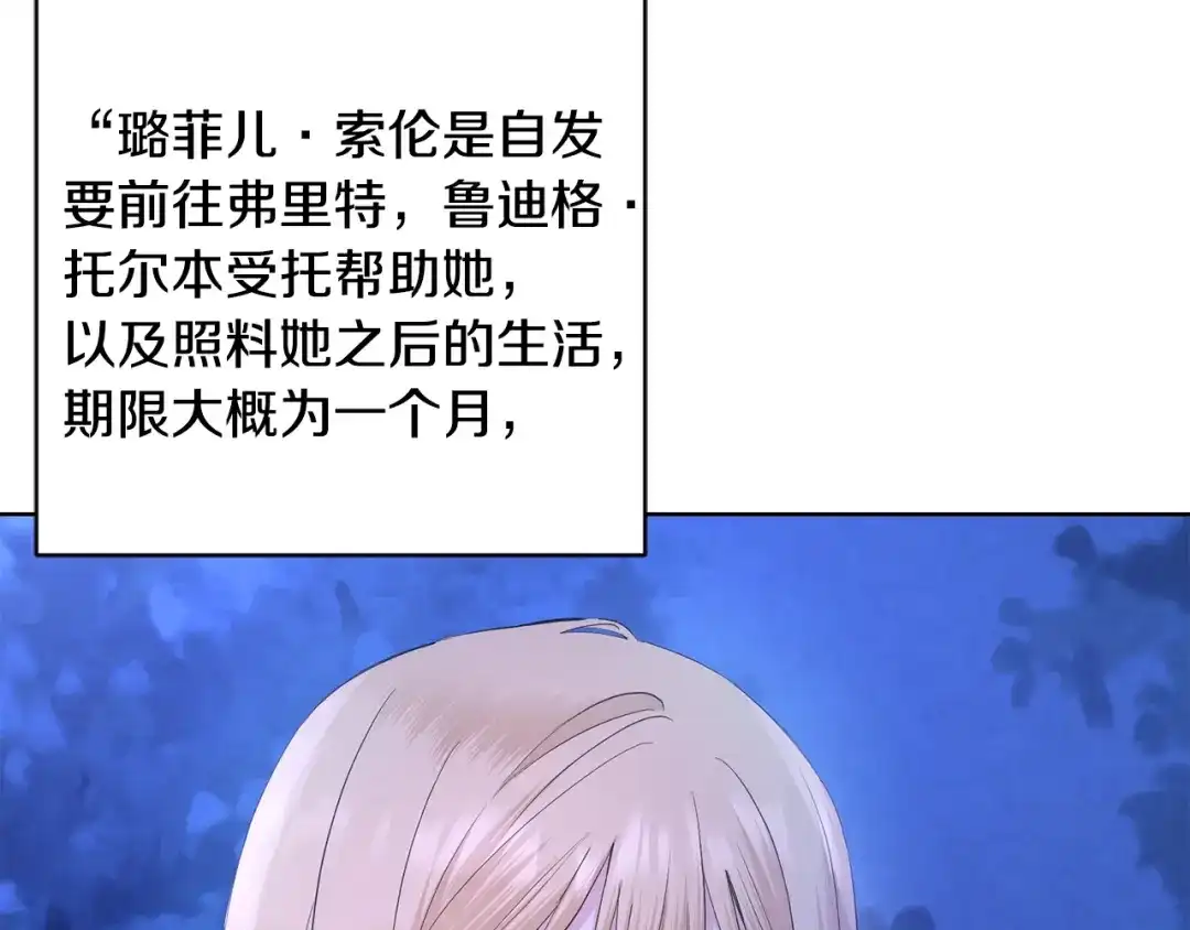 《陛下，别对我动心》第38话 你已经足够优秀了 第27页