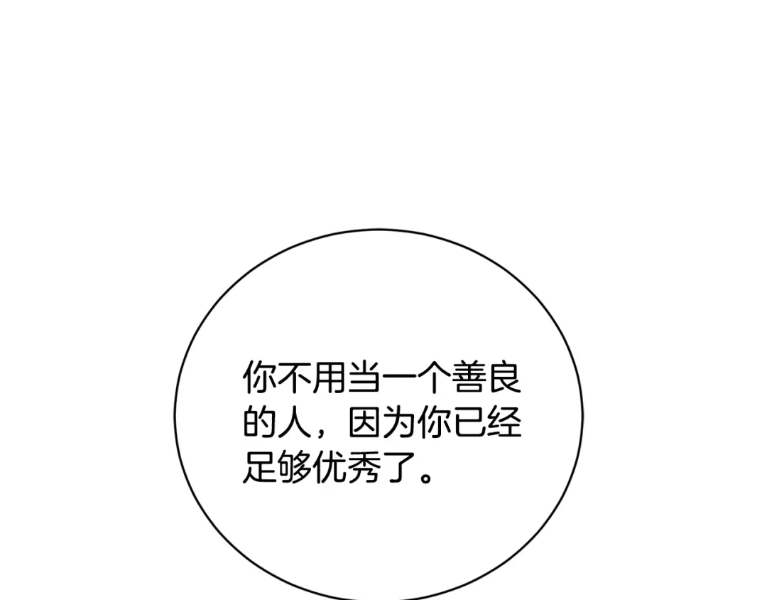 《陛下，别对我动心》第38话 你已经足够优秀了 第212页