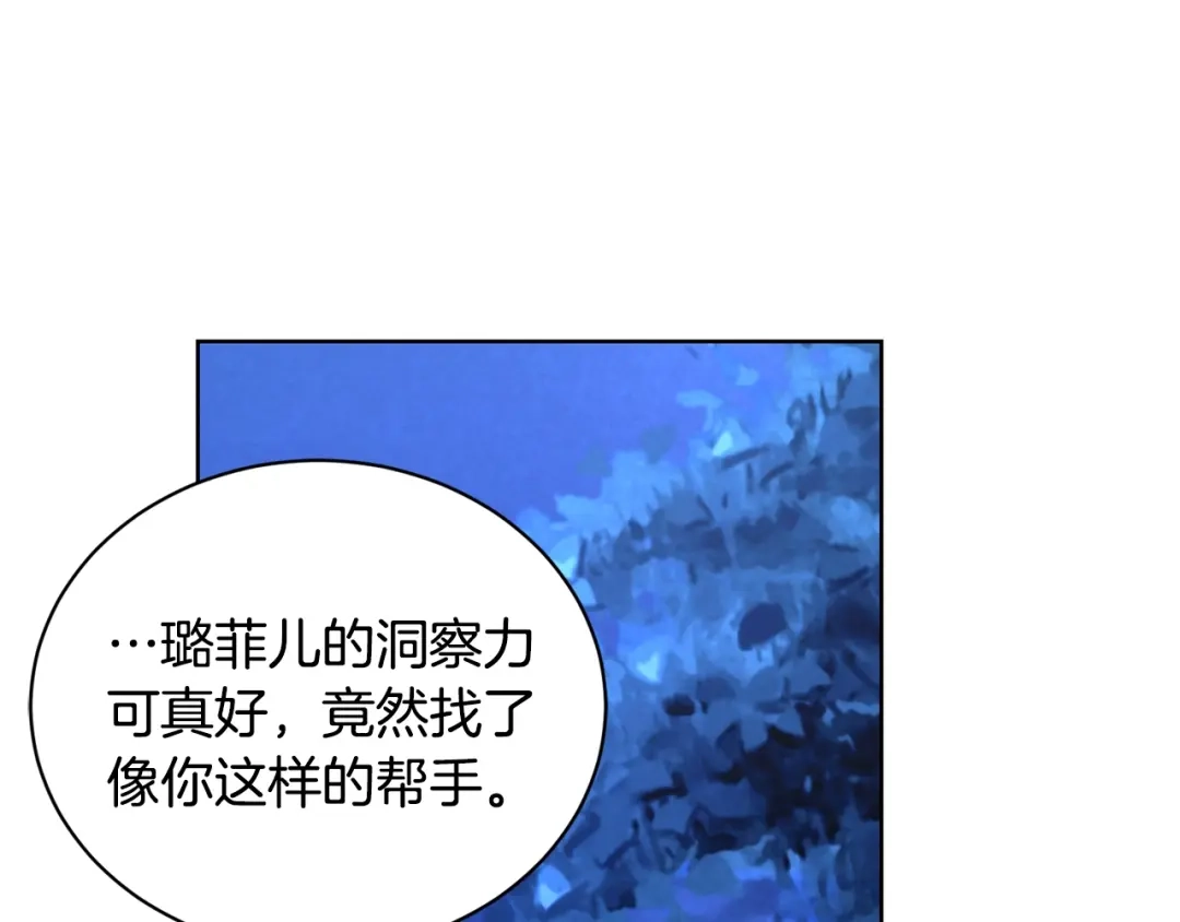 《陛下，别对我动心》第38话 你已经足够优秀了 第158页
