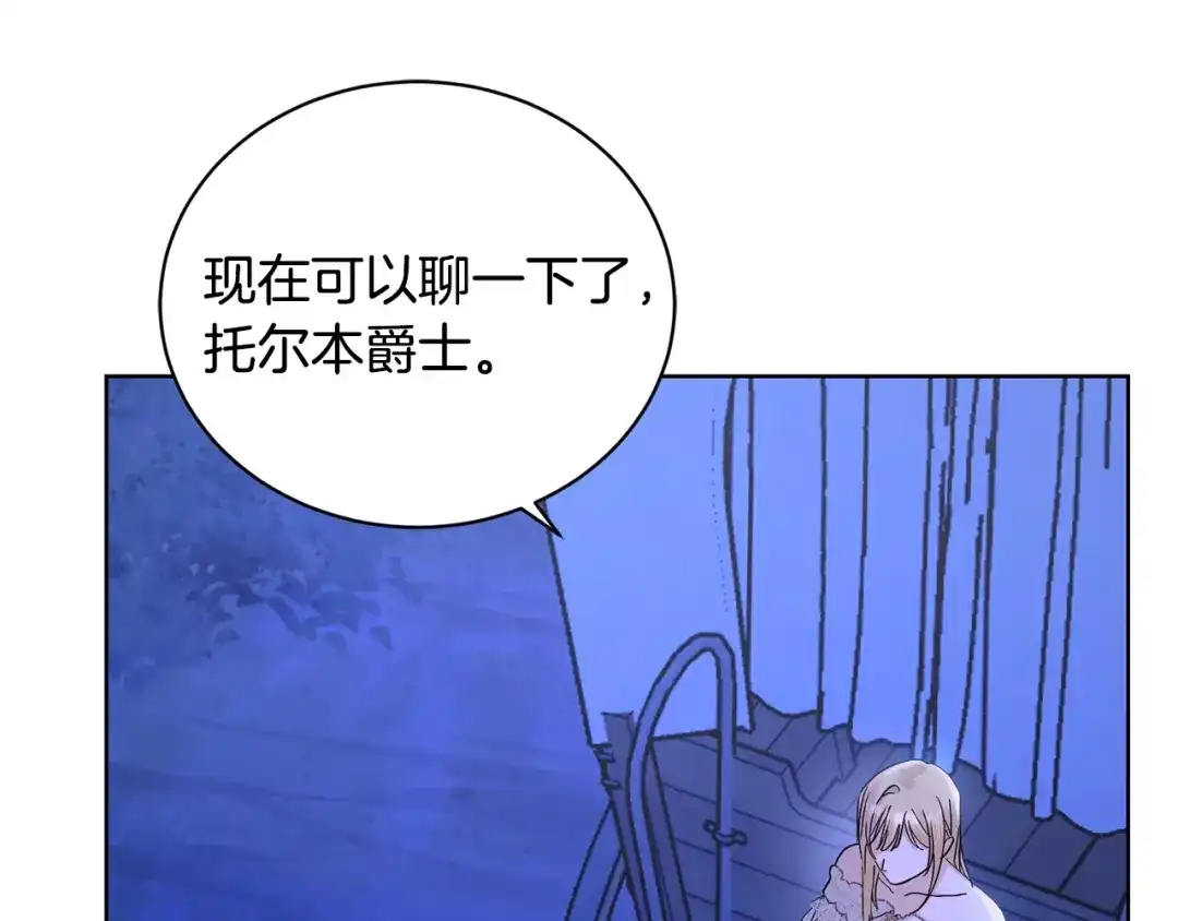 《陛下，别对我动心》第38话 你已经足够优秀了 第118页