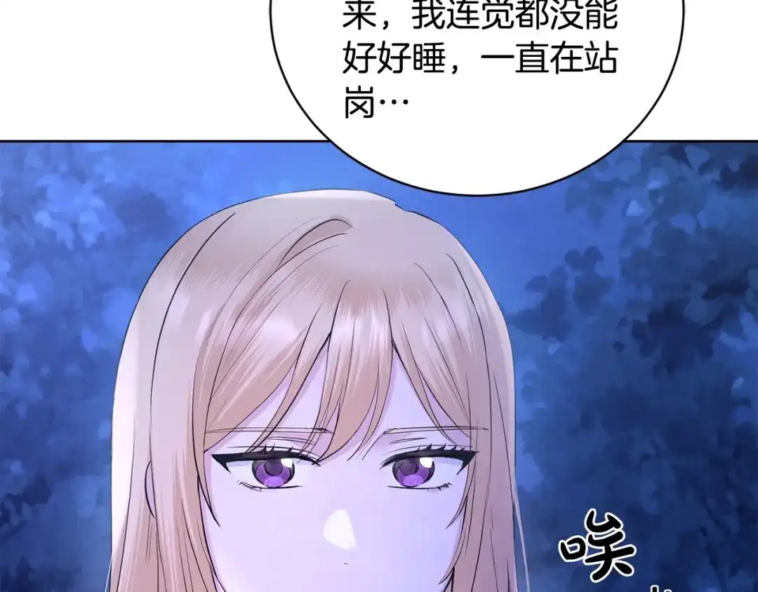 《陛下，别对我动心》第38话 你已经足够优秀了 第39页