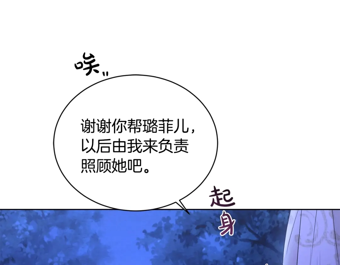 《陛下，别对我动心》第38话 你已经足够优秀了 第160页