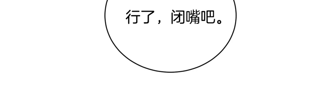 《陛下，别对我动心》第38话 你已经足够优秀了 第41页