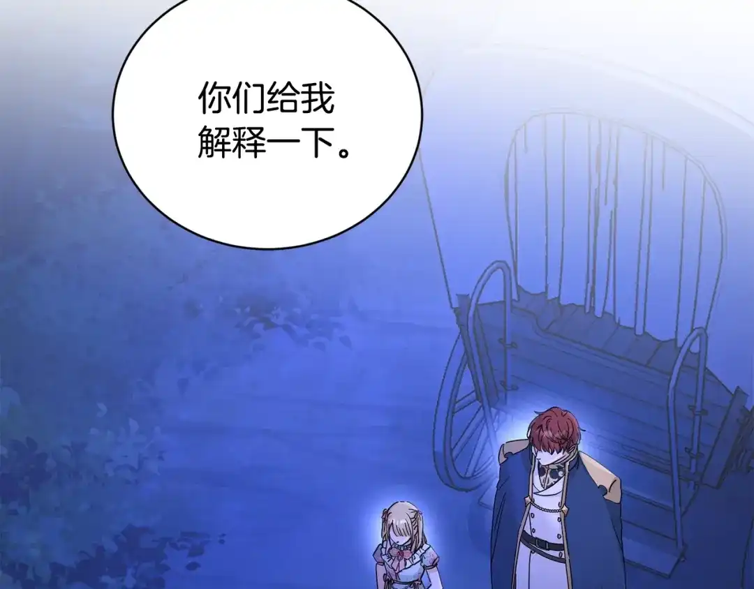 《陛下，别对我动心》第38话 你已经足够优秀了 第13页