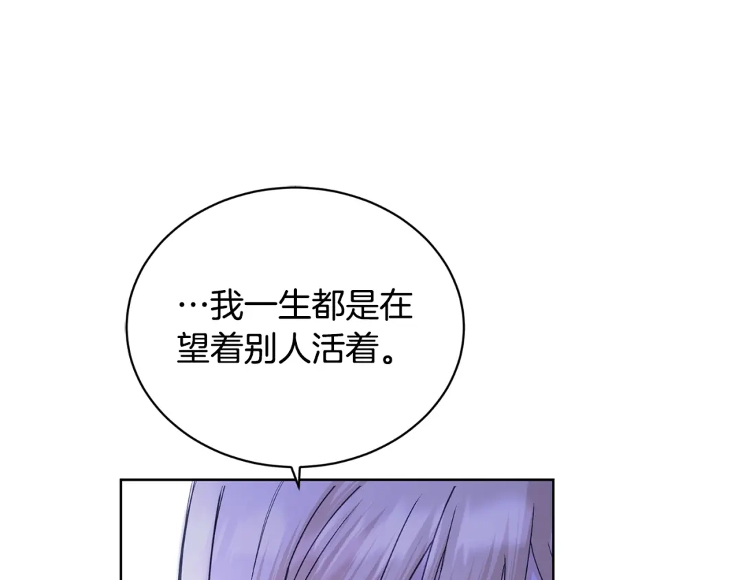 《陛下，别对我动心》第38话 你已经足够优秀了 第191页